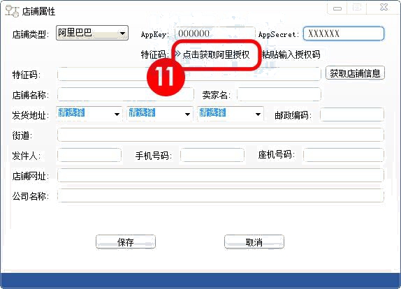点击获取阿里授权