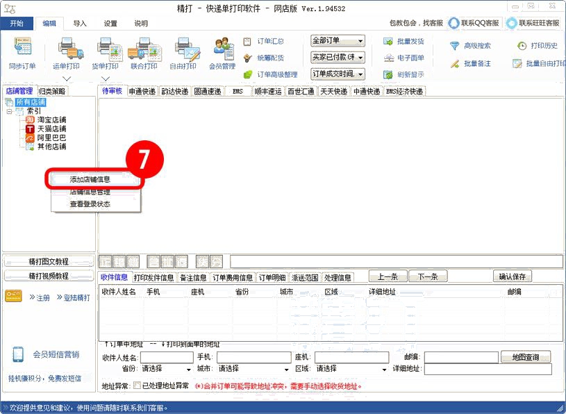 添加阿里巴巴店铺