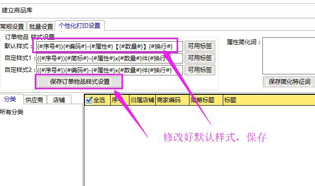 使用商家编码