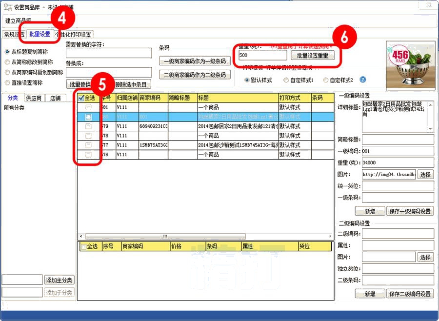 批量设置商品重量