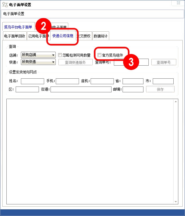 官方菜鸟组件