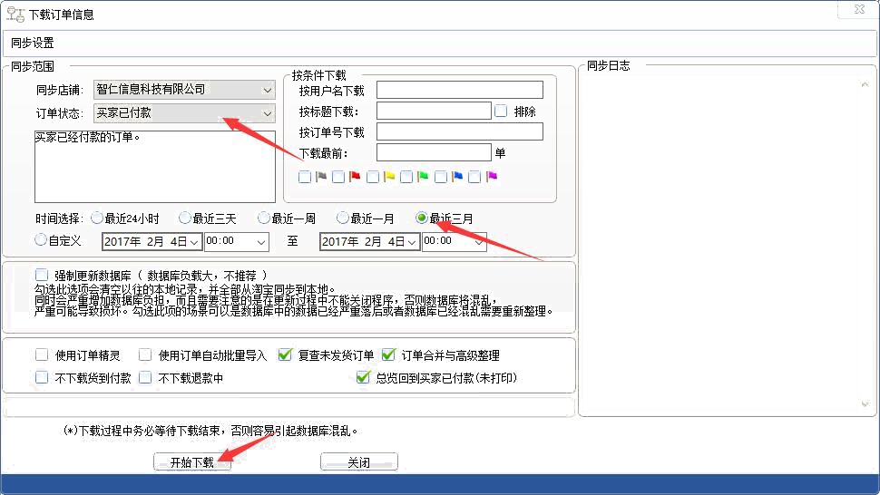 同步订单