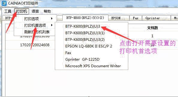 打开打印首选项