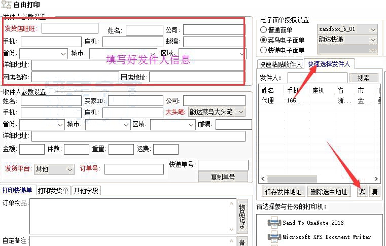 默认发件人设置