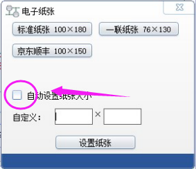 自动设置纸张