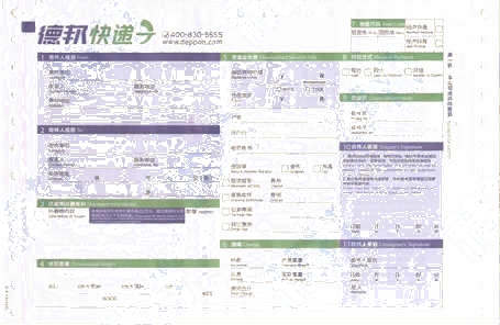 德邦快递1打印模板