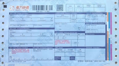 麦力快递No.2打印模板