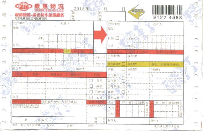 最惠物流No.1打印模板