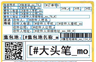 韵达快递No.2电子面单_B模式(集包地)打印模板