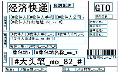 国通快递No.2电子面单_B模式(集包地)打印模板