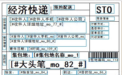 申通快递No.2电子面单_B模式(集包地)打印模板