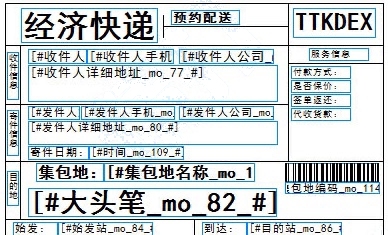 天天快递No.3电子面单_B模式(集包地)打印模板