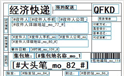 全峰快递No.2电子面单打印模板