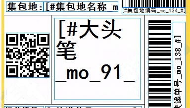 韵达快递No.3电子面单_B模式(集包地)竖版打印模板