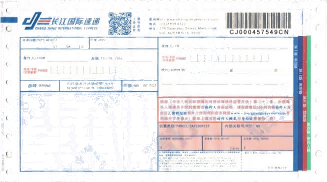 长江国际速递No.1打印模板