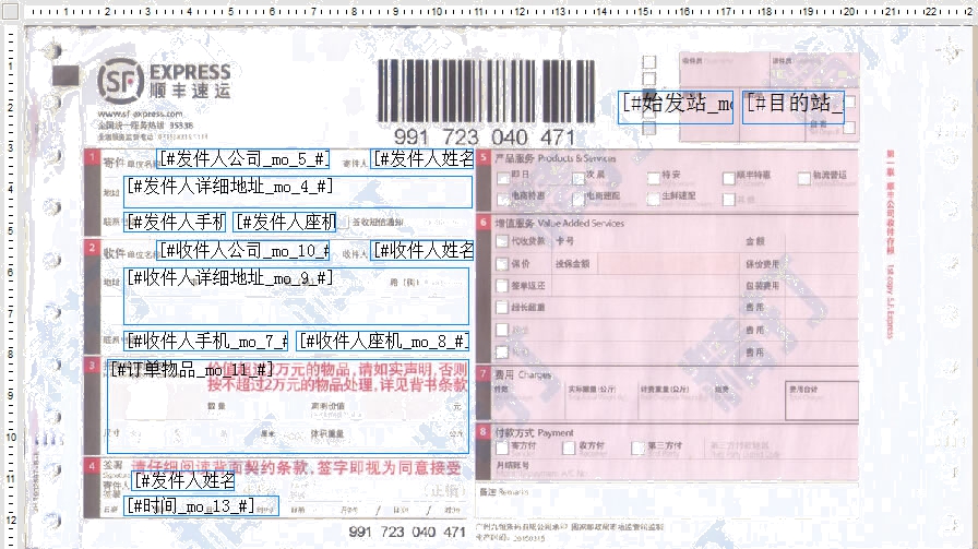 顺丰速运国内(201506)