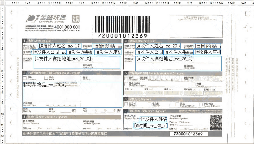 全峰4号普通面单模板