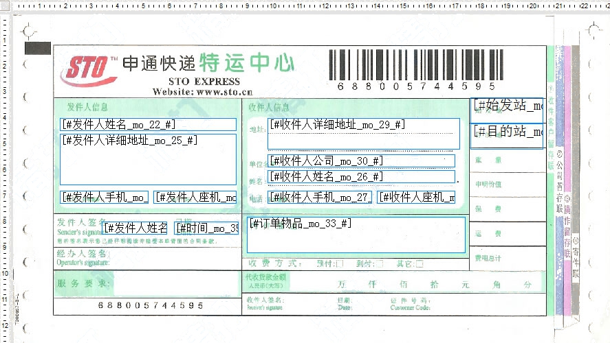 申通快递10号模板