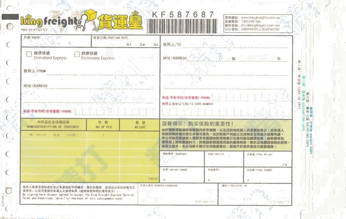 货运皇No.1打印模板