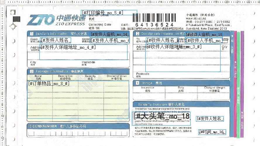 中通快递12号打印模板