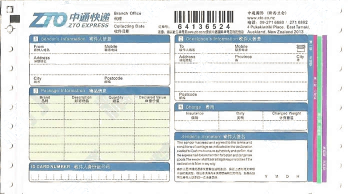 中通快递No.9经济快递打印模板