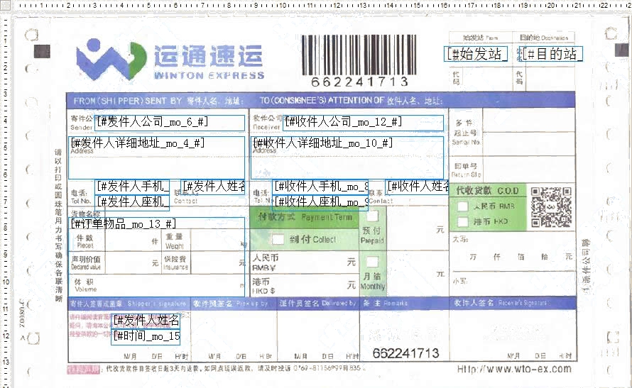 运通速运2号打印模板