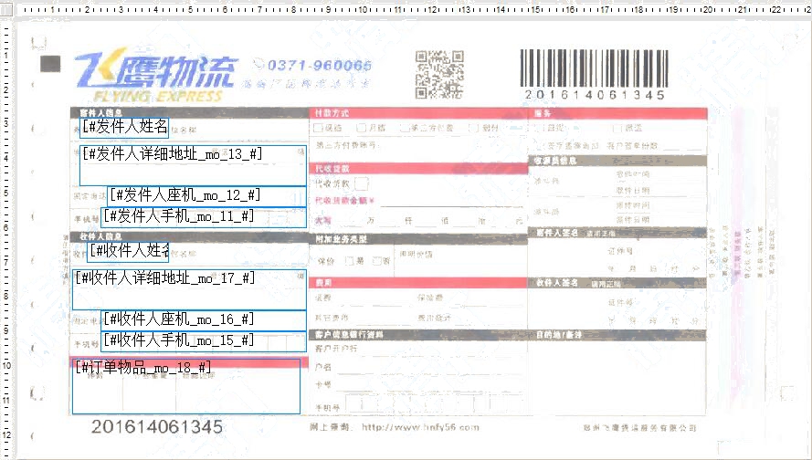 飞鹰物流打印模板1号