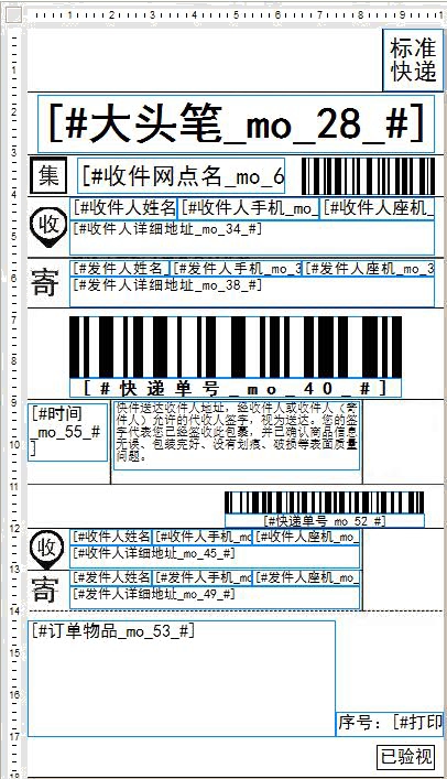 安能物流电子面单_绿底打印模板