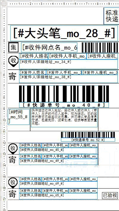 安能三联电子面单