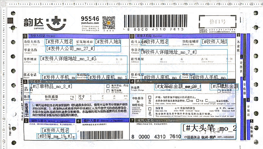 韵达快递2017代收货款模板