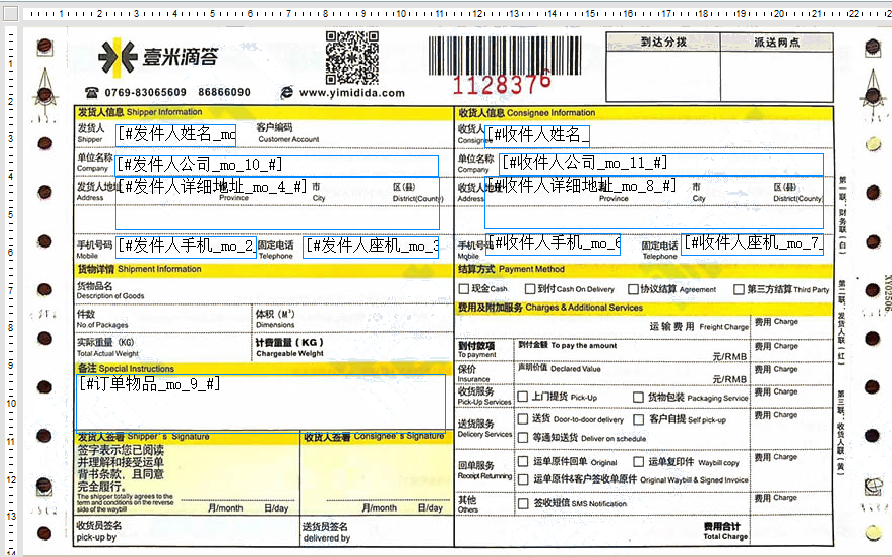 壹米滴答2号模板