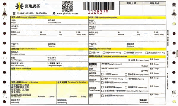 壹米滴答No.2打印模板