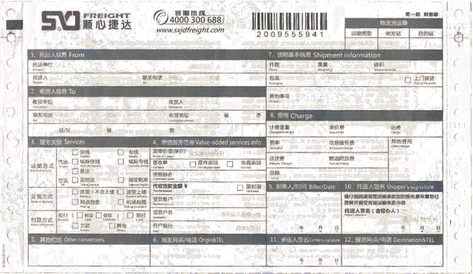 顺心捷达 No.1打印模板