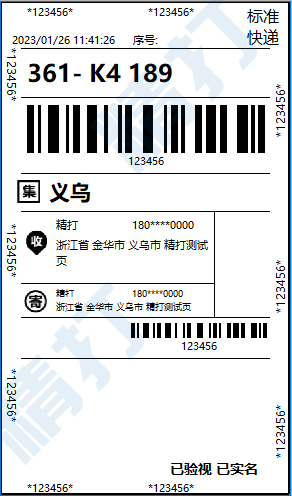 菜鸟裹裹商家寄件1号模板