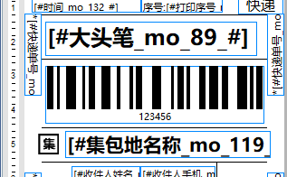 九曳供应链电子面单一联No.1打印模板