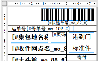 壹米滴答电子面单一联No.1打印模板