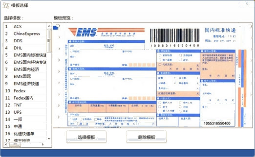 精打 快递单打印软件 网店版