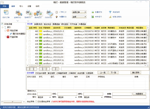 （精打快递单打印软件答疑）哪些功能是免费的？