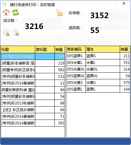 精打实时订单详情