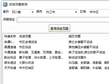 精打 离线快递派送区域范围查询工具