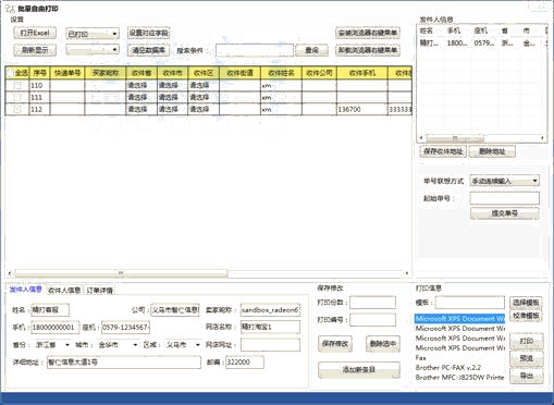 精打 快递单打印软件 网店版