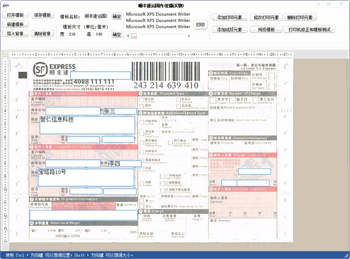 顺丰快递单打印软件[直打版]