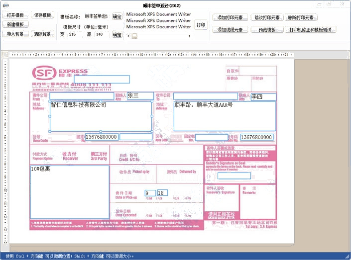 顺丰快递单打印