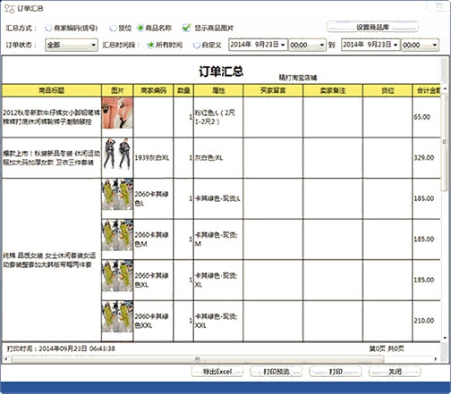 图片汇总表