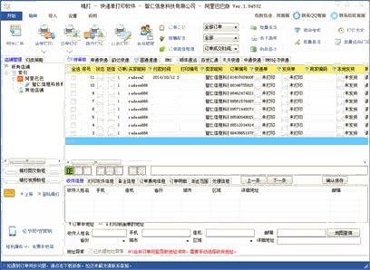 精打 快递单打印软件 阿里巴巴专用(免费公测)