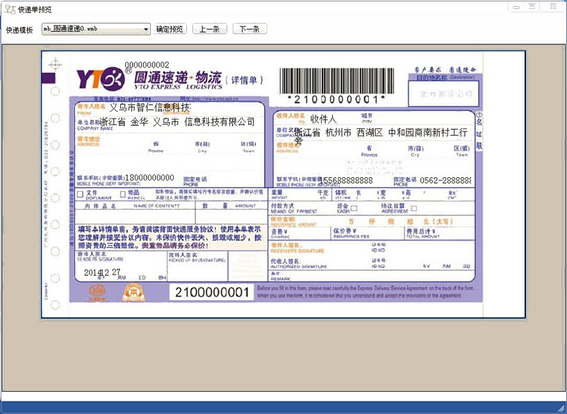 快递单预览