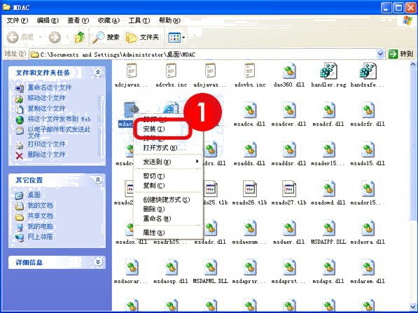 右键mdac.inf，选择安装