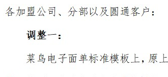 圆通电子面单增加