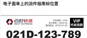 菜鸟标准电子面单更新通知