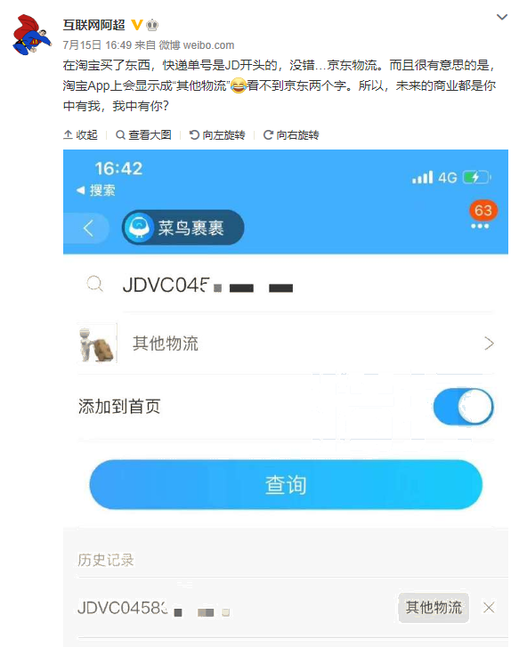 不用二选一：网友实测淘宝商家可发京东快递